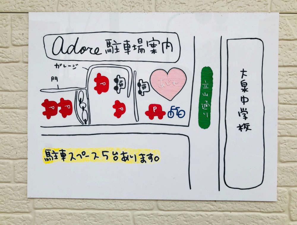 adore(アドレ)の駐車場の説明