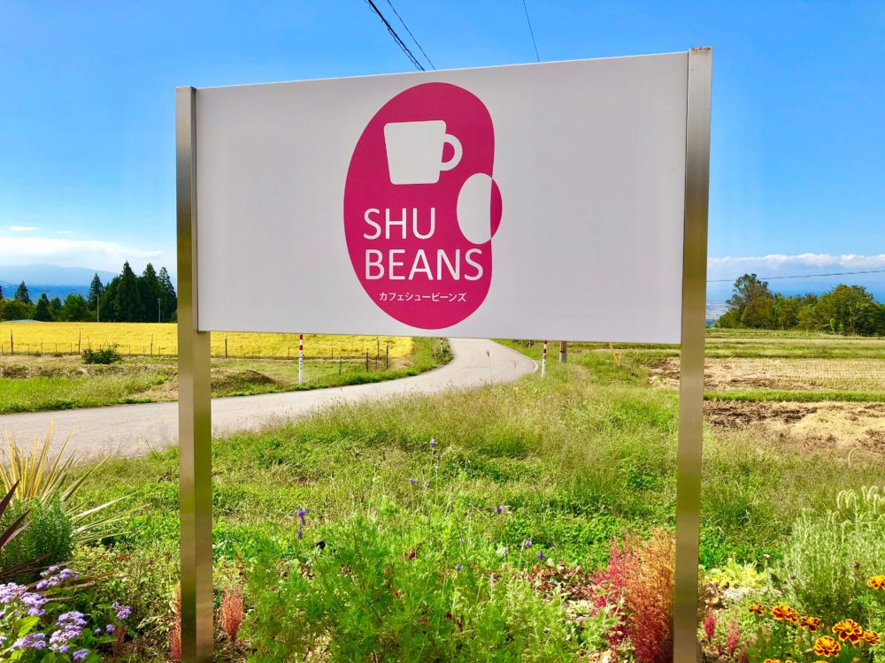 CAFE SHU BEANS カフェシュービーンズの看板