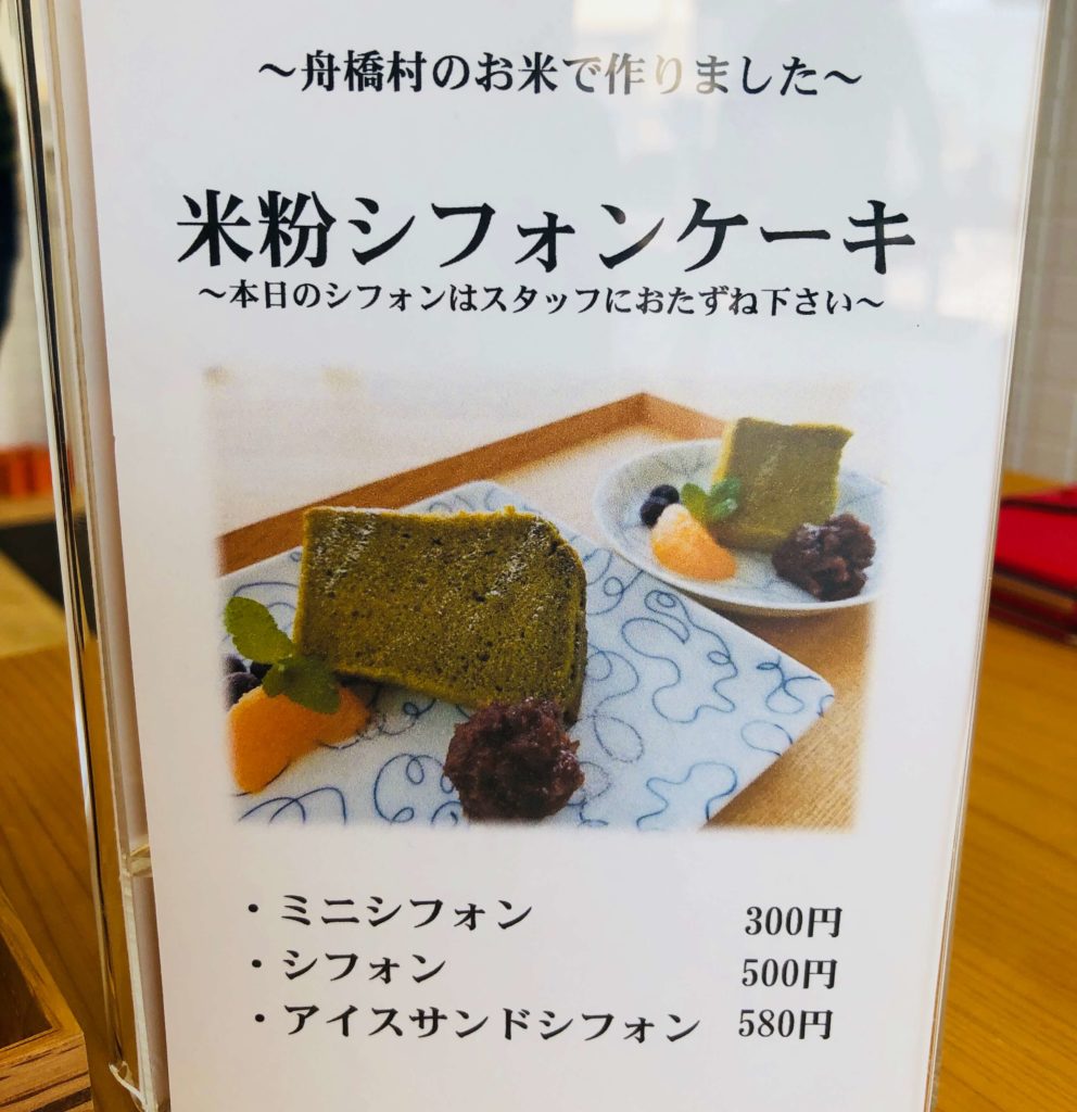 お米食堂のシフォンケーキメニュー