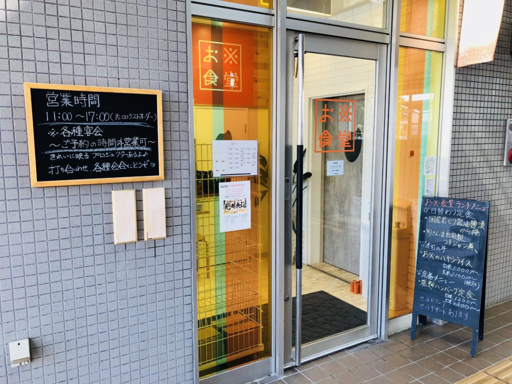 お米食堂の入口