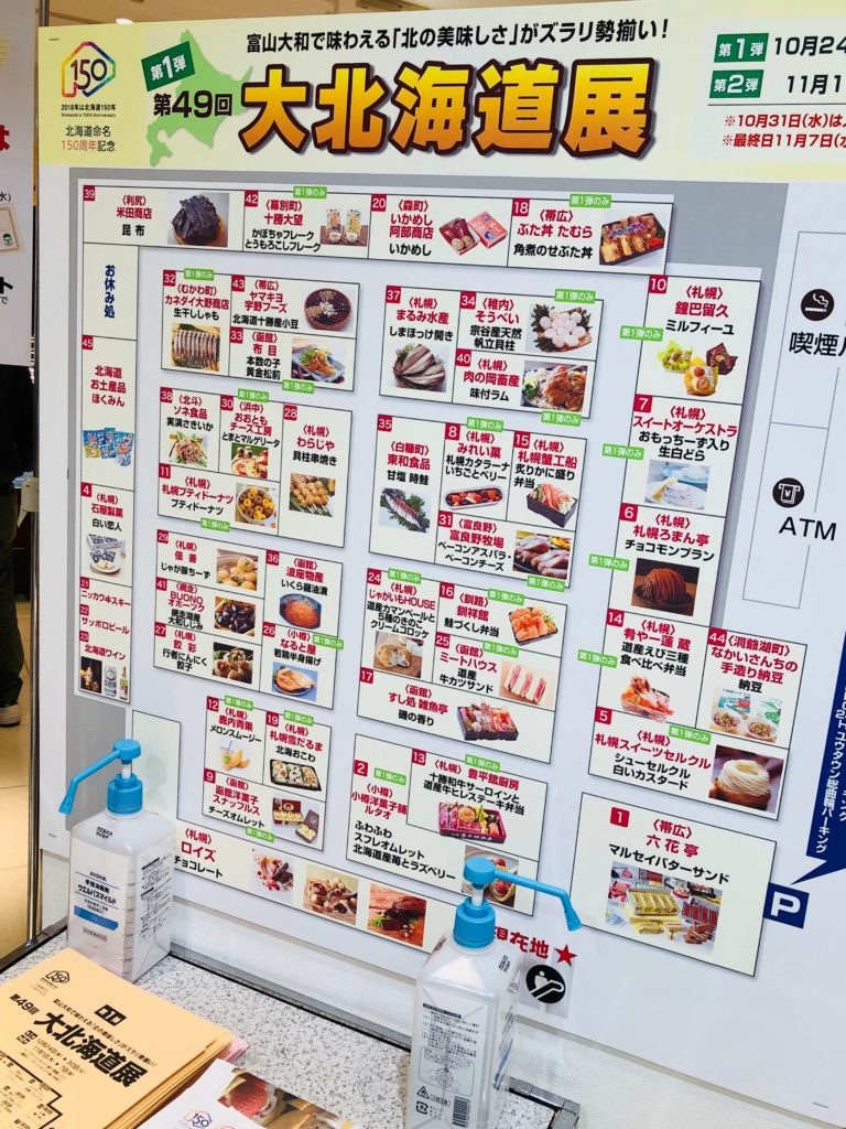 富山大和第49回大北海道展に行ってきました 肉 海鮮 スイーツ 美味しいものだらけ 富山のランチ お出かけ 遊びのおすすめ情報 ココなび