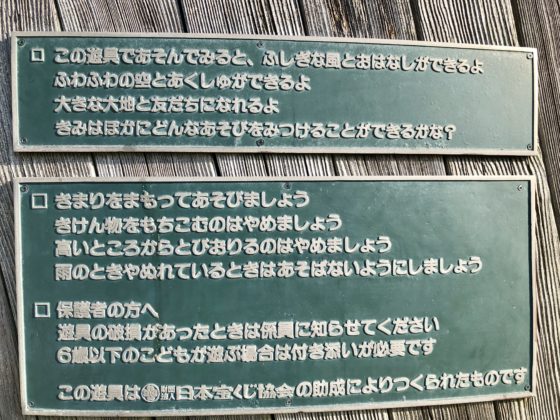 わんぱく広場の遊具説明