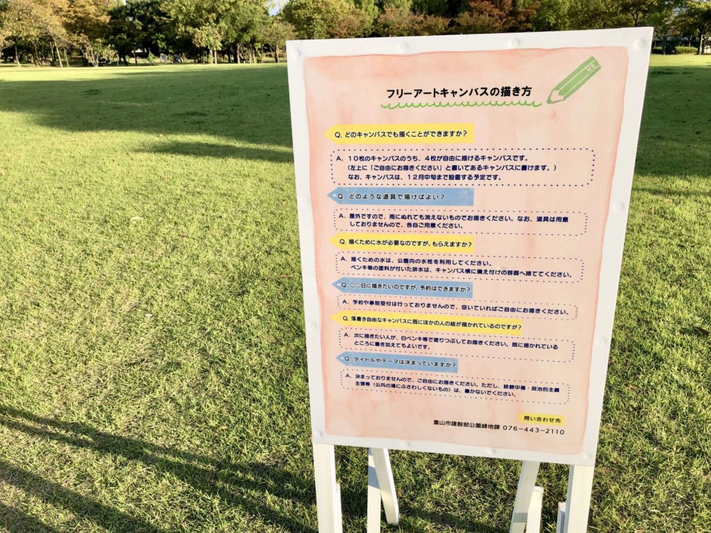 稲荷公園のフリーキャンバス②