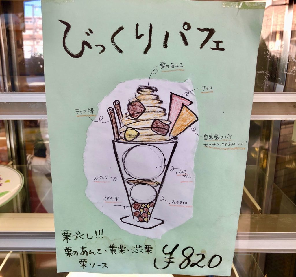 シャルロッテのビックリパフェ