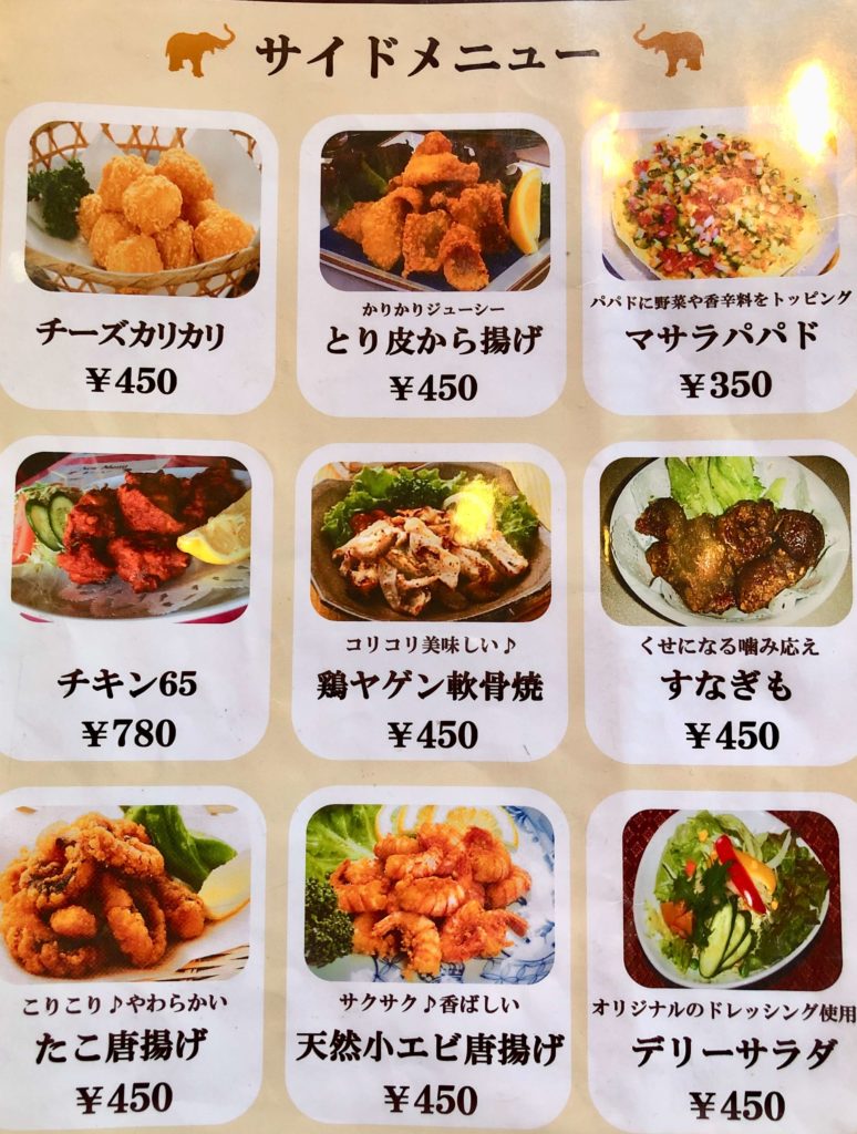 デリーのサイドメニュー①