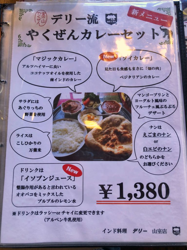 デリー流やくぜんカレーセット