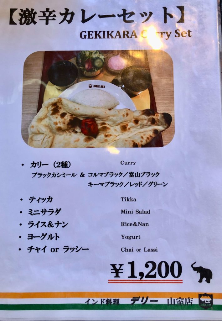 デリー激辛カレーセット