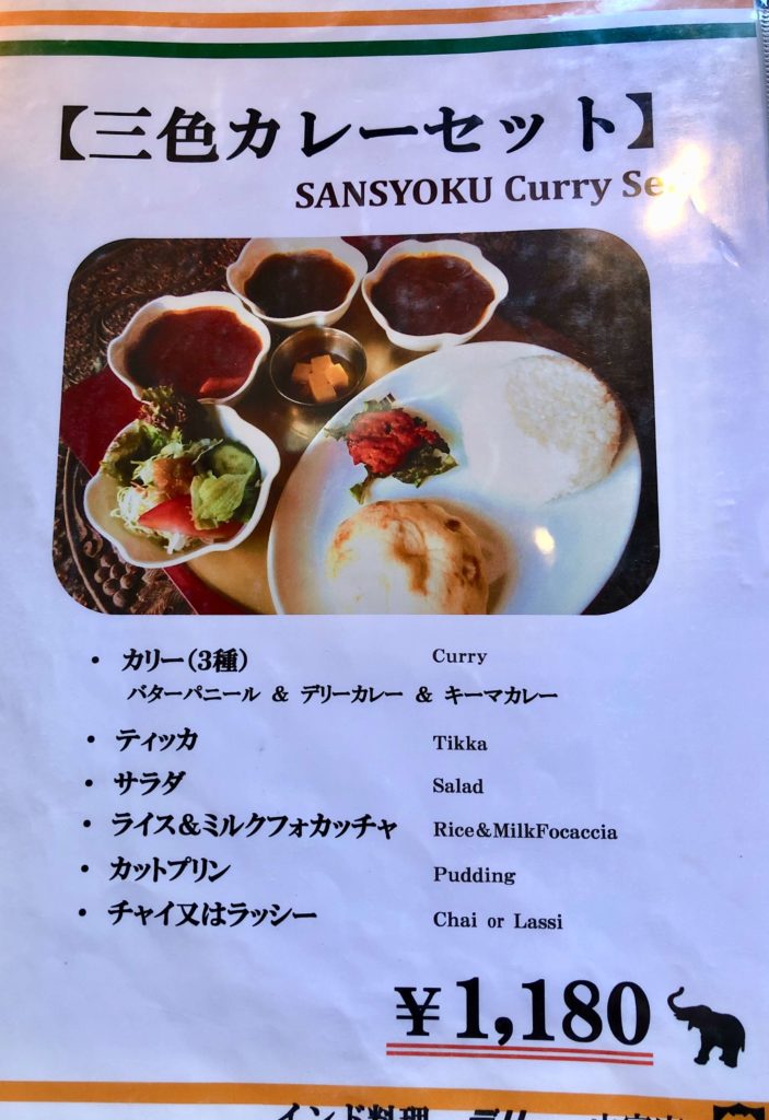 デリー三食カレーセット