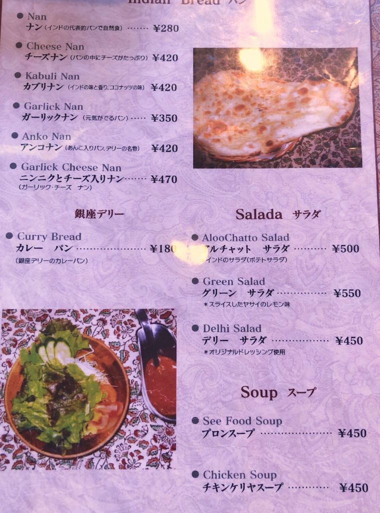 デリーのナン、スープメニューなど