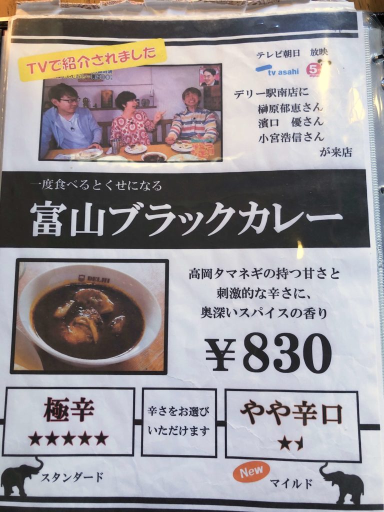 デリーの富山ブラックカレー