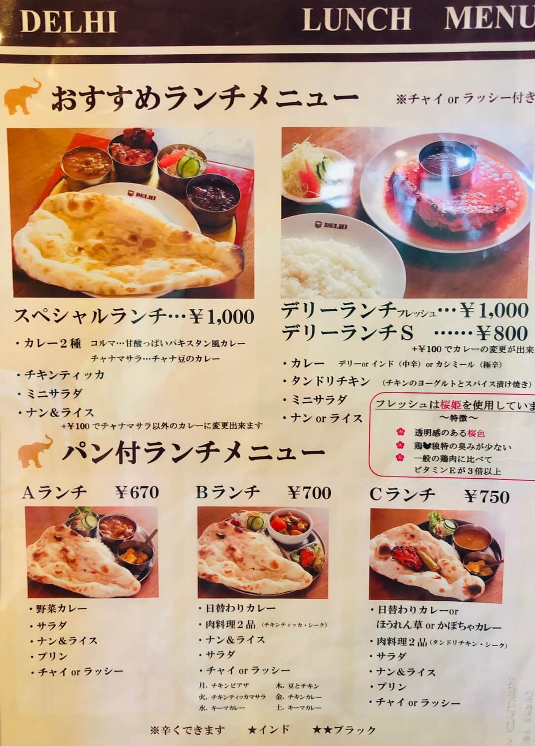 デリーのランチメニュー②