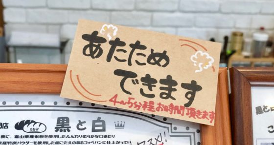 温めもできるという説明