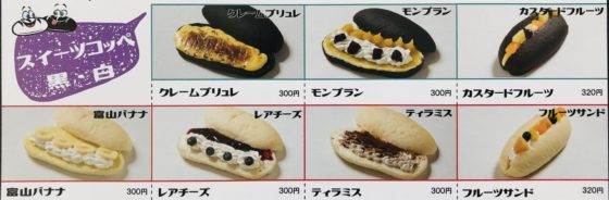 スイーツコッペ黒と白のメニュー