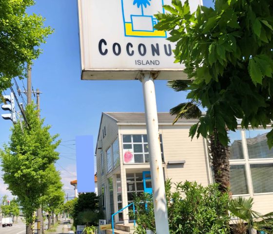 ココナッツアイランドの外観