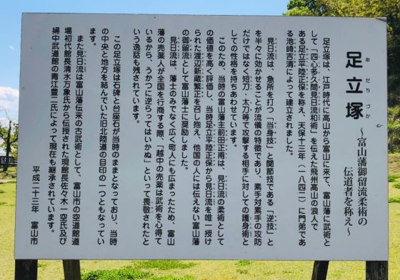 足立塚の説明