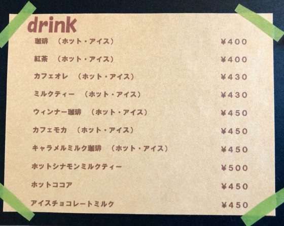 アミーゴ ワンカフェ(Amigo Wan cafe)のドリンクメニュー その1