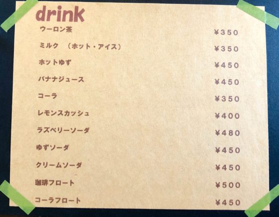 アミーゴ ワンカフェ(Amigo Wan cafe)のドリンクメニュー その2