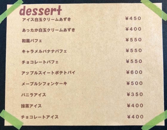 アミーゴワンカフェのデザートメニュー