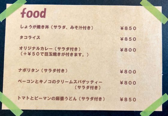 アミーゴワンカフェのフードメニュー