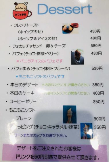 カフェまるのデザートメニュー