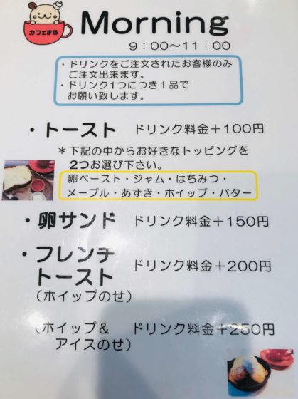 カフェまるのモーニングメニュー