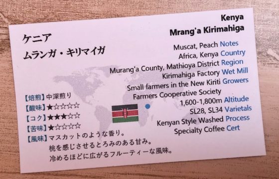 コーヒーの説明カードの表