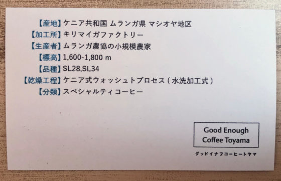 コーヒーの説明カードの裏