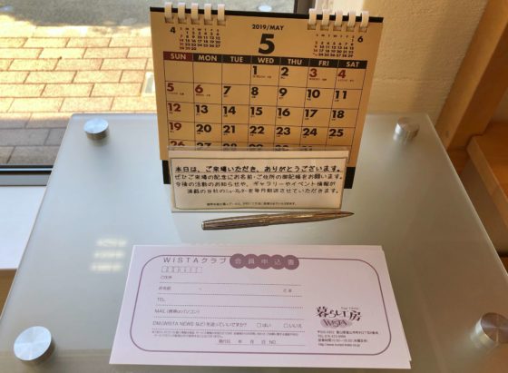 WISTA会員のお知らせ