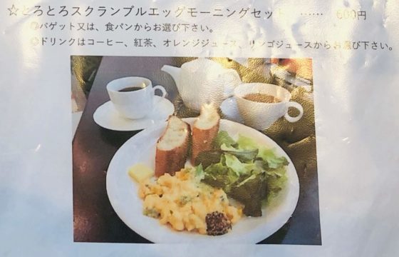モーニングメニュー２
