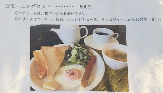 モーニングメニュー１