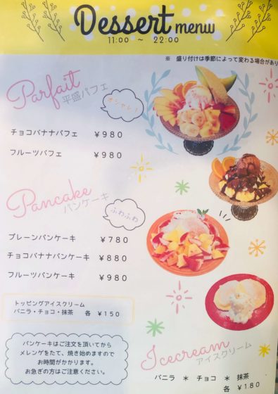 フルーツバスケット 富山市 パフェ かき氷 パンケーキ 旨い 富山のランチ お出かけ 遊びのおすすめ情報 ココなび