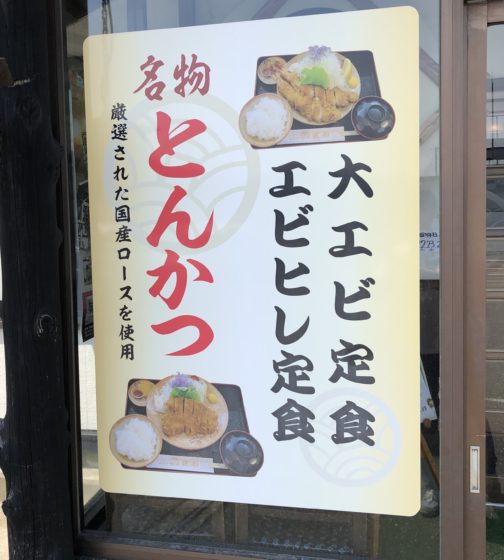 糸魚川の銭形寺島店で名物とんかつとカキフライを食べるドライブ写真旅 ココなび