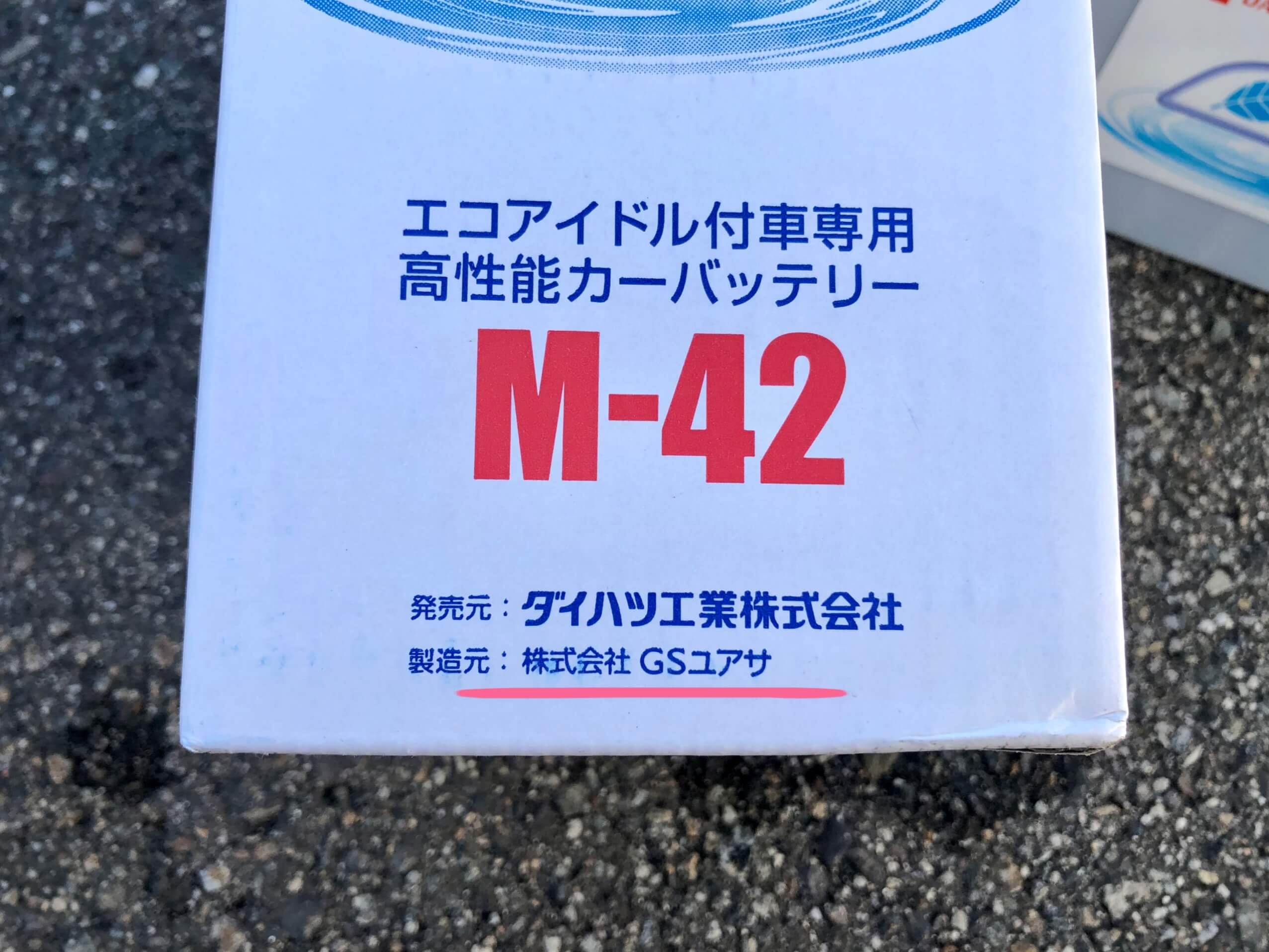 ダイハツアトレーワゴンのバッテリー交換方法 純正バッテリーは高い いくら 富山のランチ お出かけ 遊びのおすすめ情報 ココなび